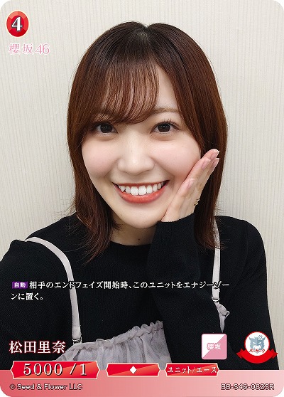 松田里奈 【BB-S46-082SR】